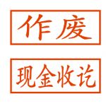 科目章